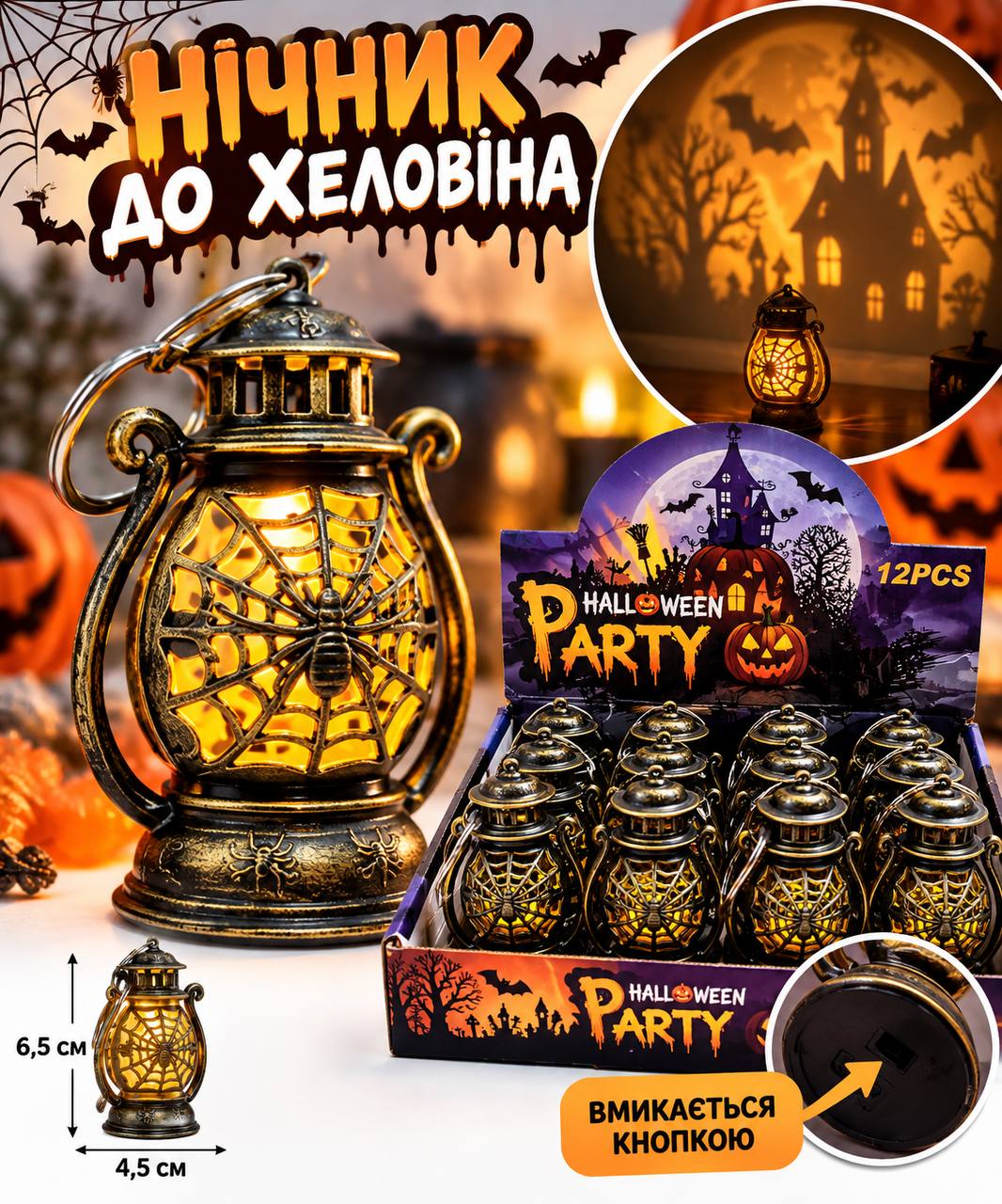 Нічник-лампа до геловіну